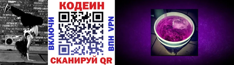 Кодеиновый сироп Lean напиток Lean (лин)  Купить  Кодинск 